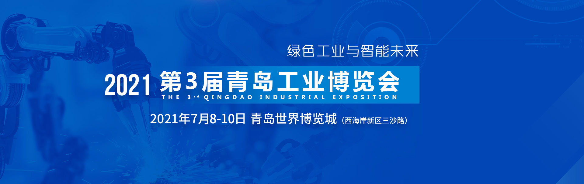 青島工業(yè)banner.jpeg
